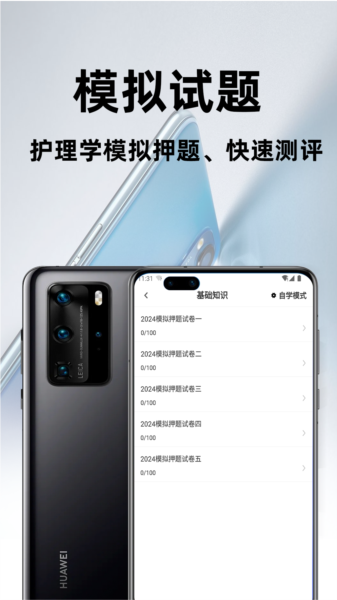 主管护师百分题库图片4
