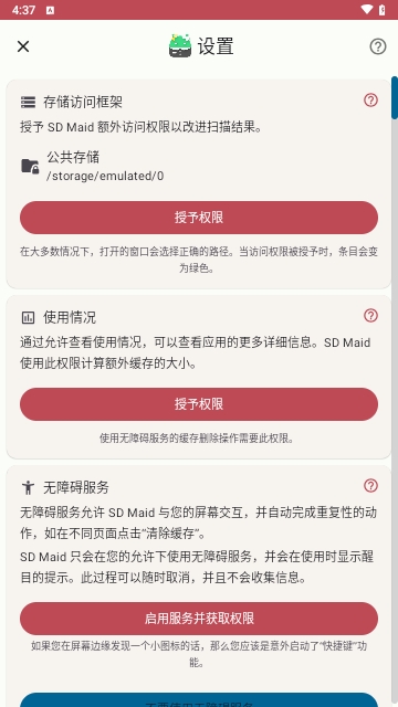 SD Maid SE專業版
