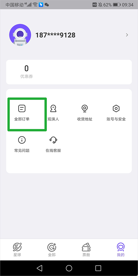 票星球正版