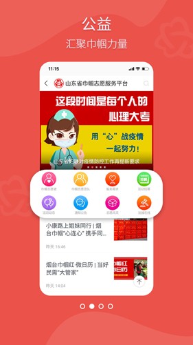 齐鲁女性客户端 v2.0.8