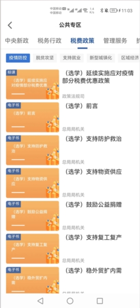 国家税务总局兴税平台app5