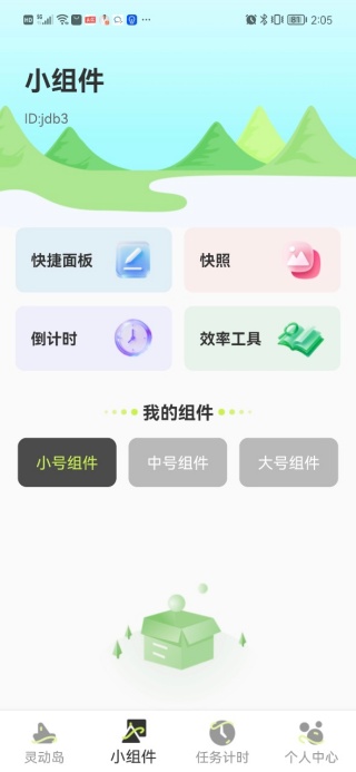 万能桌面组件