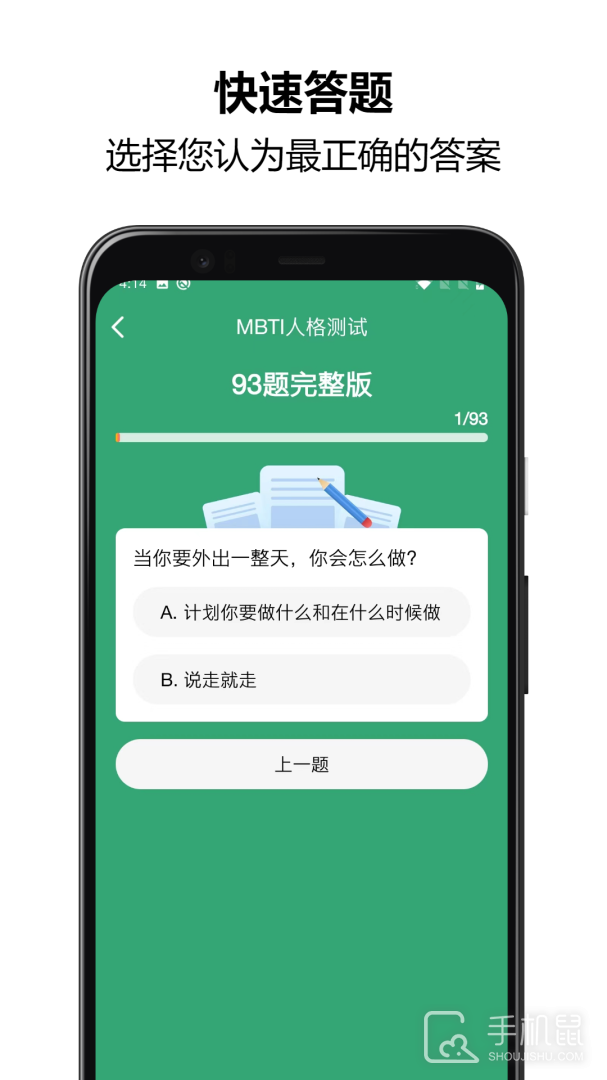 MBTI人格测试 v1.2.66