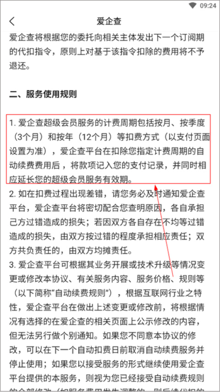 爱企查8
