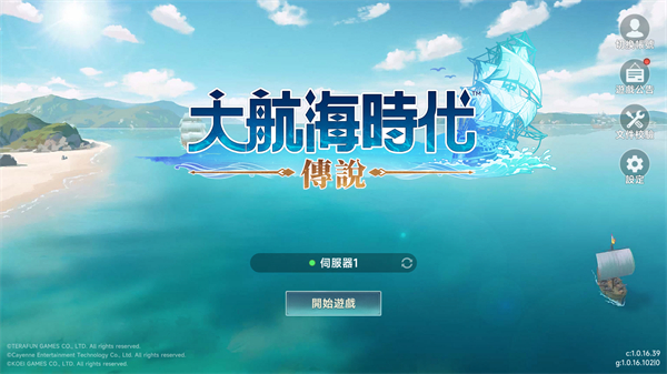 大航海时代传说8