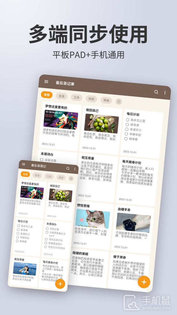 备忘录记事 v3.0.8