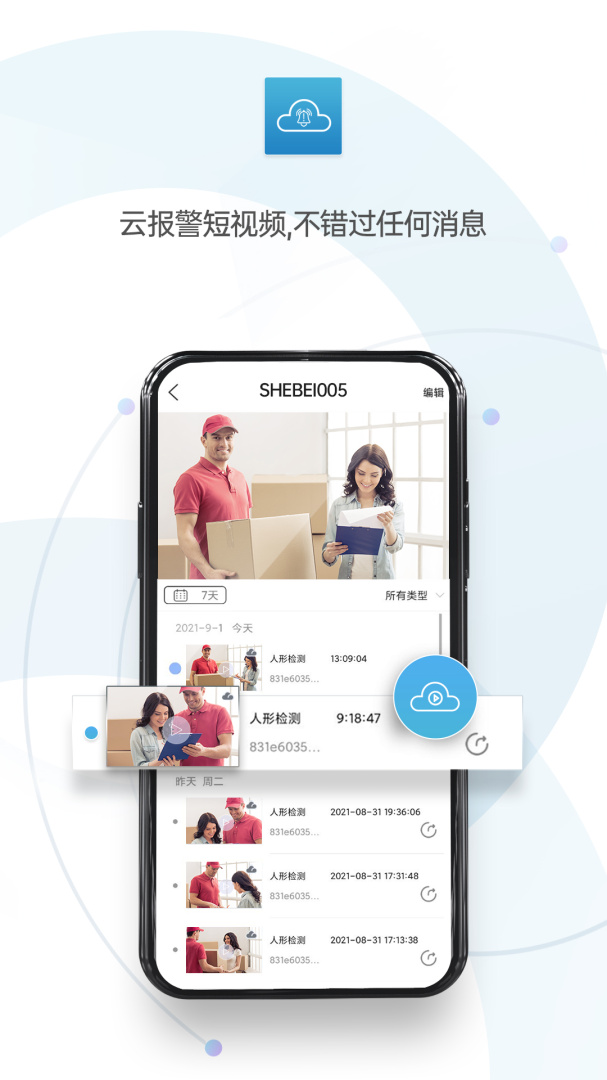 监控眼Pro v1.4.6