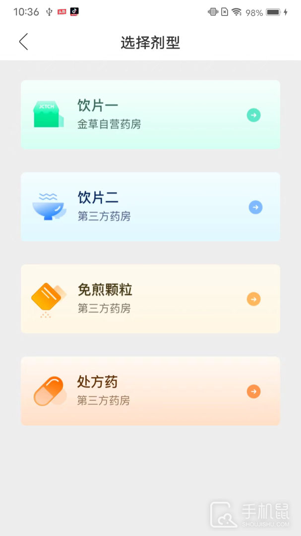 金草中医医生 v8.13.7