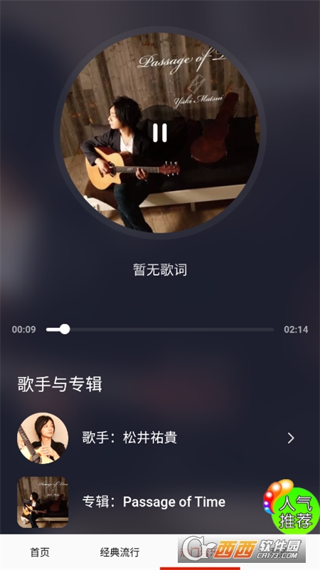 愛.音樂大全app下載免費聽歌 V3.0最新版截圖2