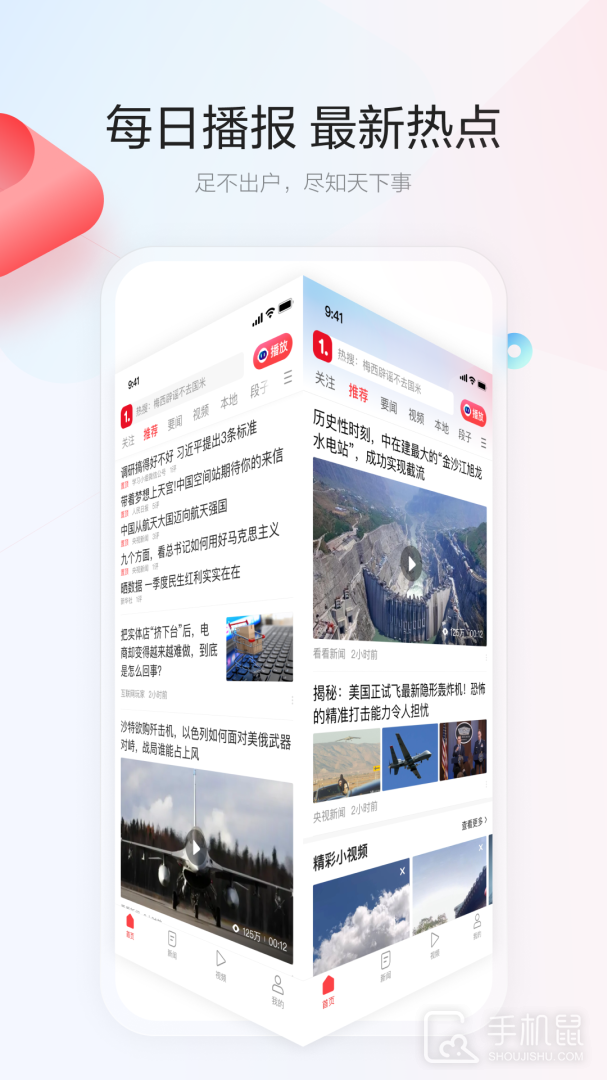 一点资讯 v7.3.2.0