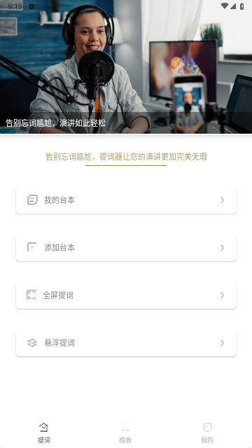 轻抖悬浮提词器2025手机最新版截图1