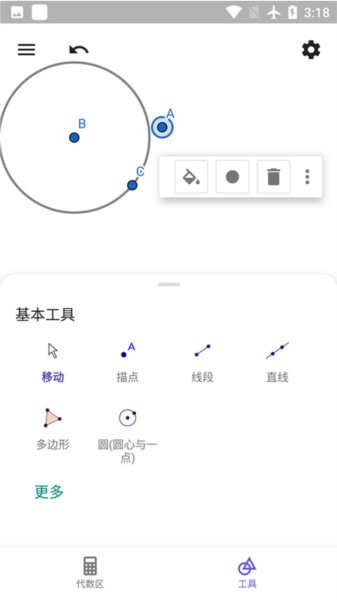geogebra几何画板