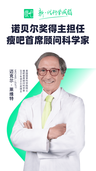 瘦吧减脂app