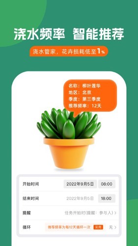 浇水管家最新版 v1.4.8