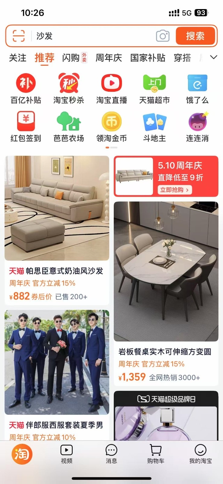 淘宝闪购APP 官方版v10.51.30