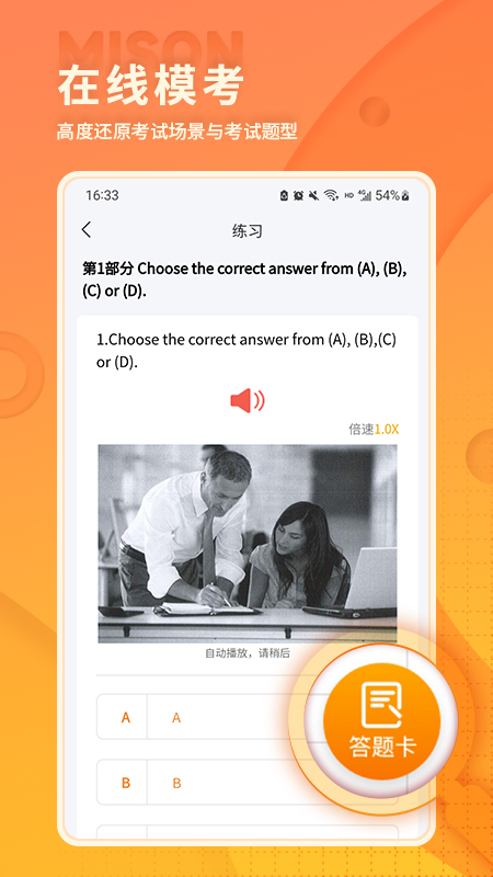 美森题库 v1.0.13