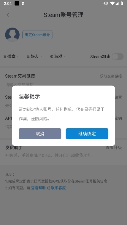 Steam账号管理绑定Steam