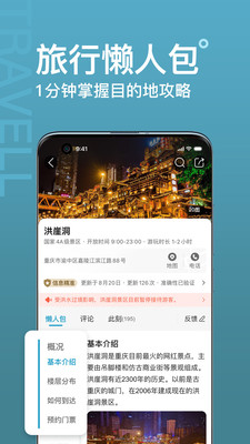 十六番旅行官方版