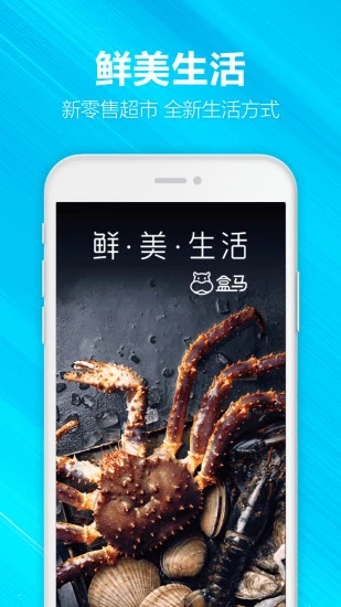 盒馬生鮮app V6.23.0安卓版截圖1