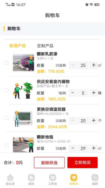 这么派APP1