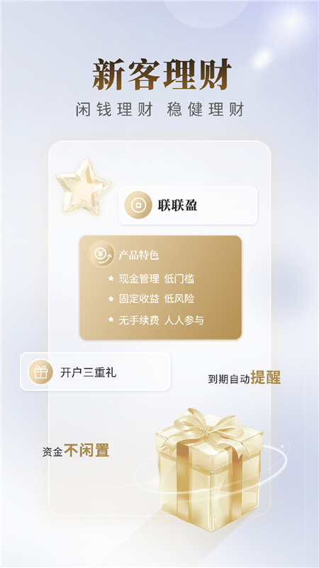国联证券尊宝4