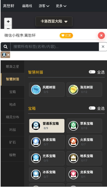 洛克王国maptracker官方正版最新版本