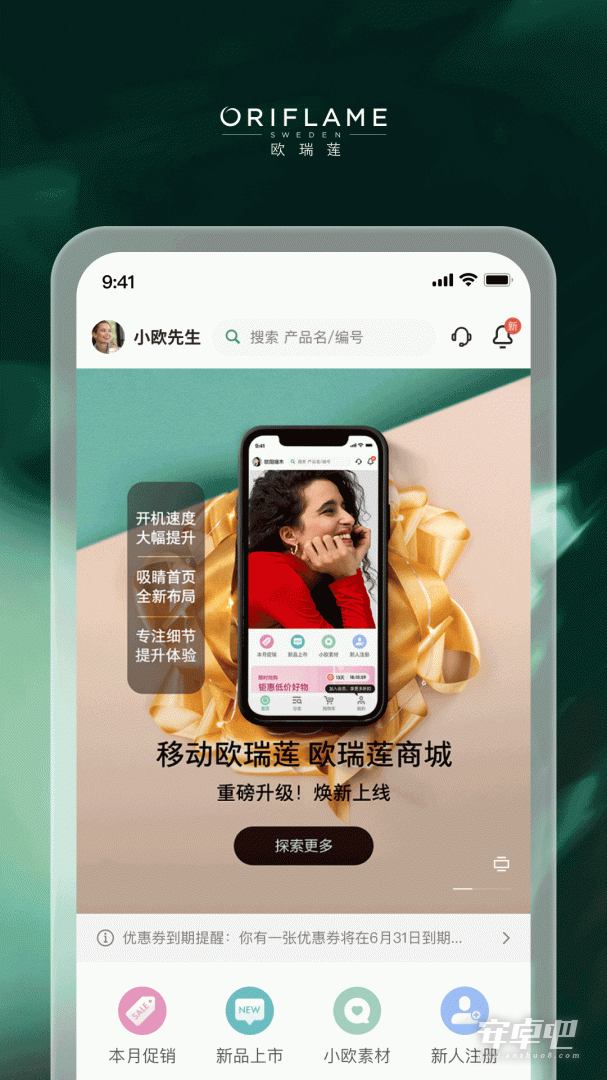 移动欧瑞莲截图1