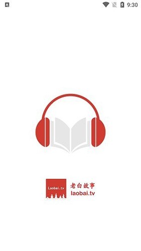 老白听书免费版 v1.1.7