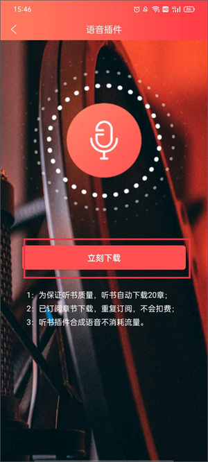 飞卢小说app使用教程6