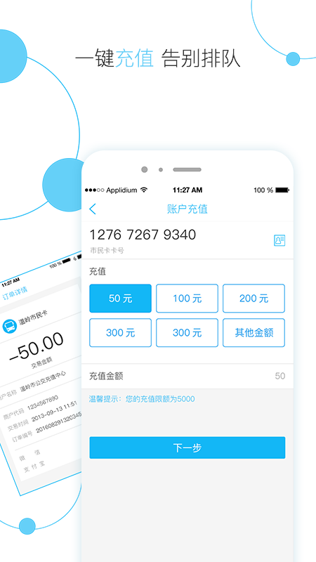 温岭市民卡 v2.1.4