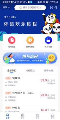 长隆Job3