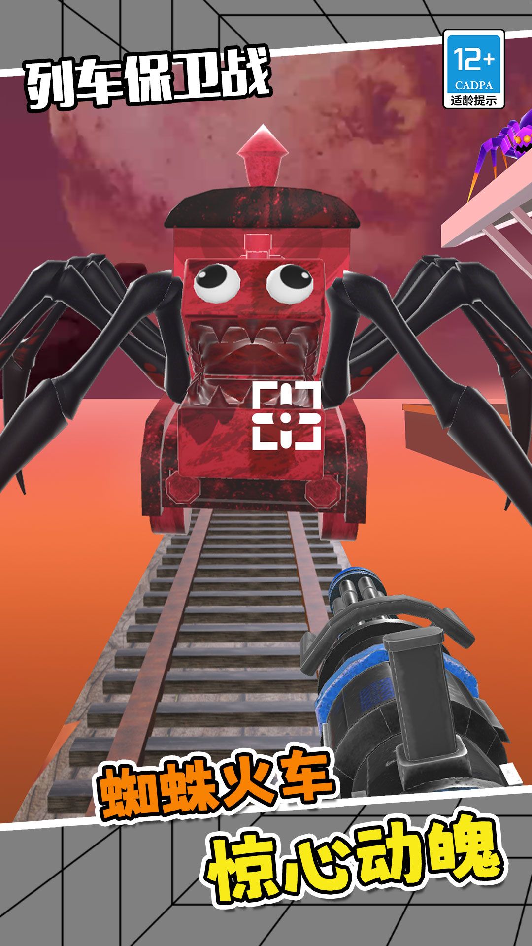 列车保卫战游戏