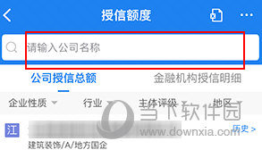 企业预警通怎么查授信额度