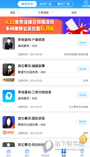 多问律师端APP下载