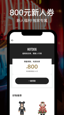 HOTDOG數字藏品平臺