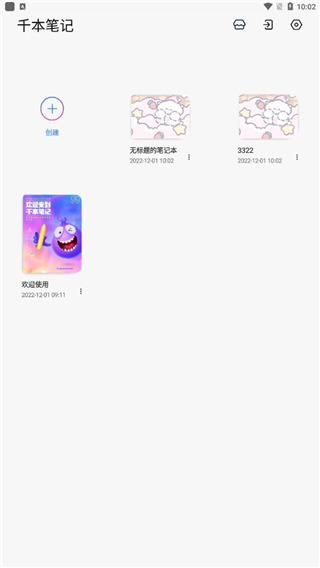 千本笔记电子手帐
