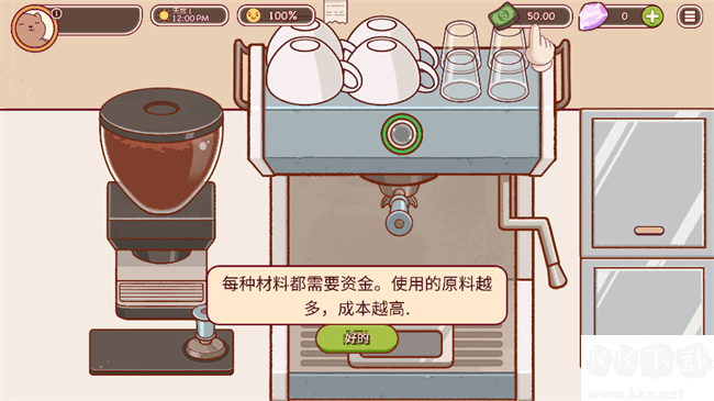 美味的咖啡(Good Coffee)中文版v1.1.10安卓版 