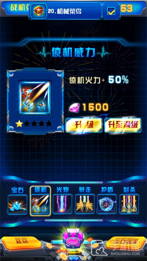 飞机大战之全民雷电