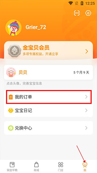 金宝贝启蒙app15
