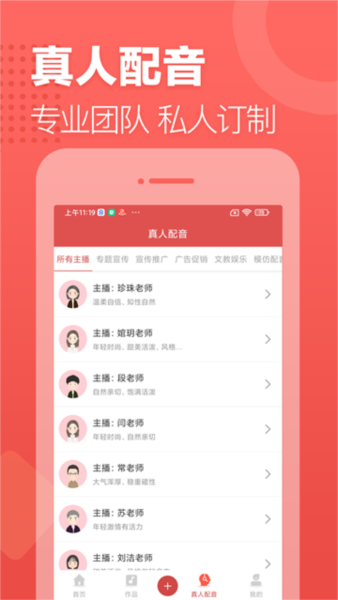 广告叫卖录音 v2.12.15