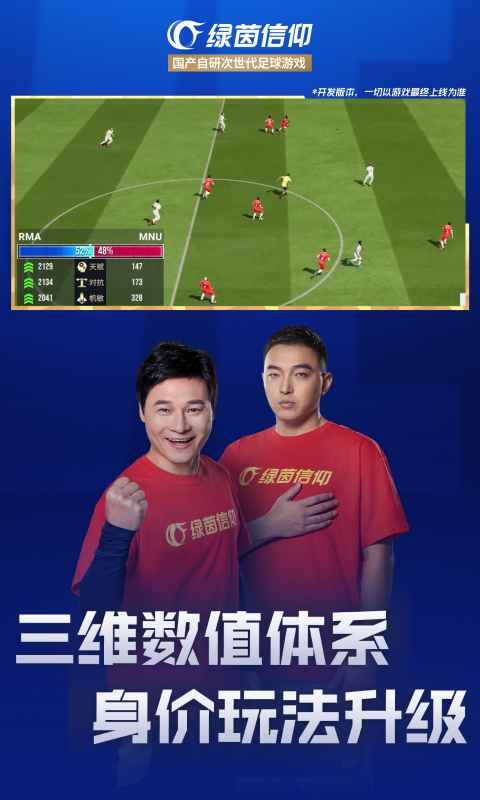 绿茵信仰网易版