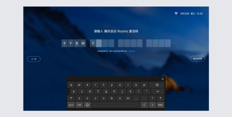腾讯会议Rooms控制器截图2
