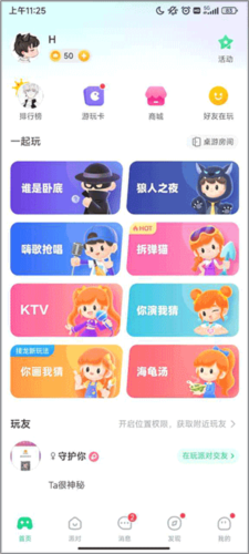 我是卧底app2