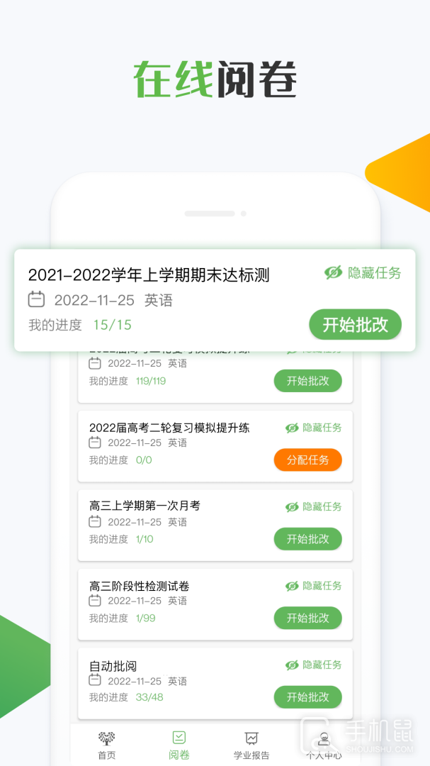 知心慧学教师端 v2.3.6