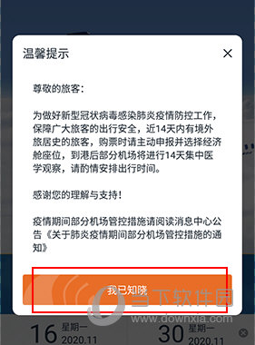 山航掌尚飞怎么选座