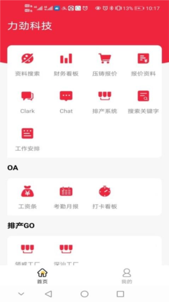 力劲科技官方版 v2.0.40