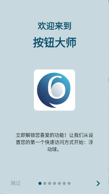 按钮大师 v4.2