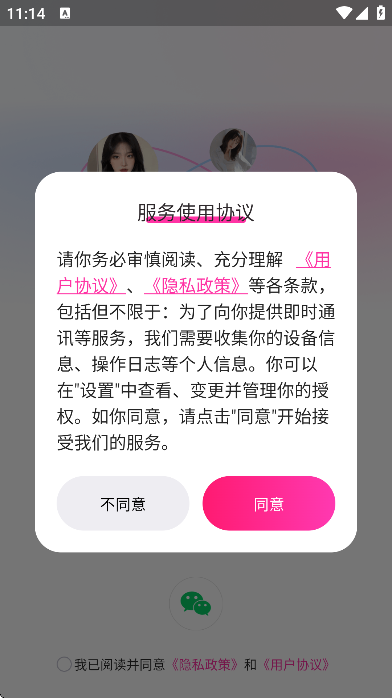 晓蜜社交软件安卓版