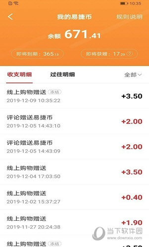 易捷加油APP