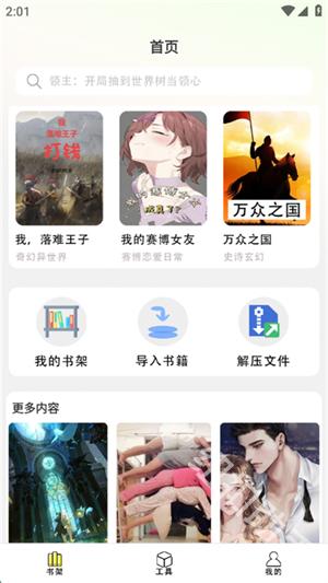 爽文小说文趣阁阅读器